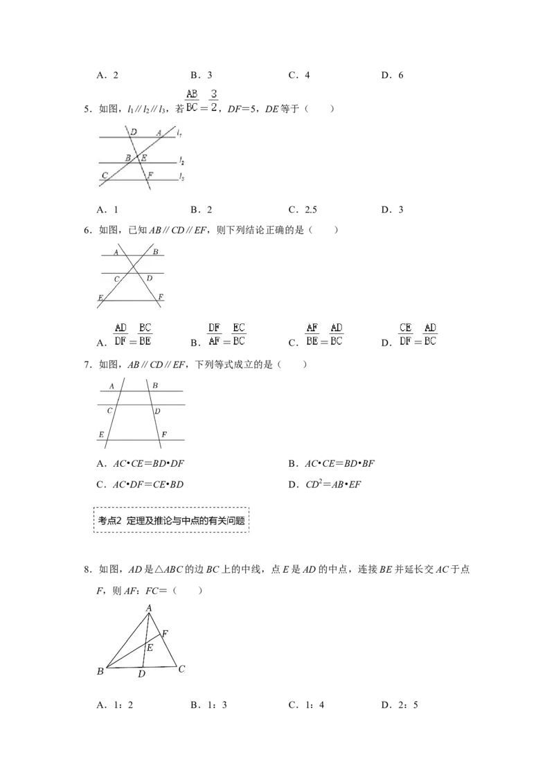 专题4.2.1平行线分线段成比例（专项训练）-2022-2023学年九年级数学上册《同步考点解读&bull;专题训练》（北师大版）_北师大初中数学_9上-北师大版初中数学_06专项讲练