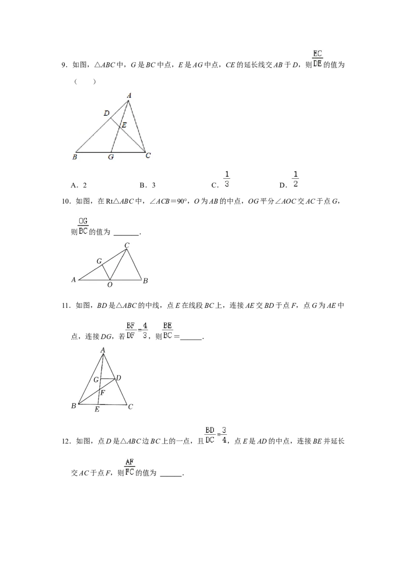 专题4.2.1平行线分线段成比例（专项训练）-2022-2023学年九年级数学上册《同步考点解读&bull;专题训练》（北师大版）_北师大初中数学_9上-北师大版初中数学_06专项讲练