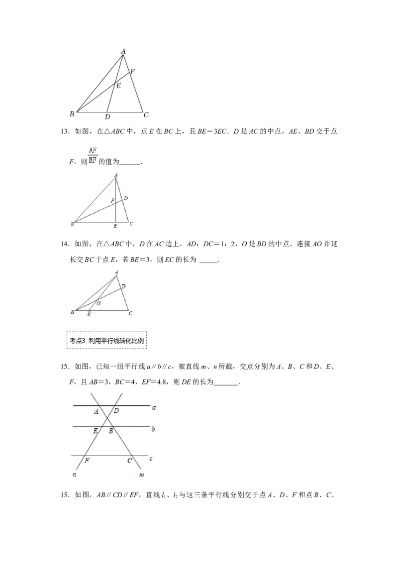 专题4.2.1平行线分线段成比例（专项训练）-2022-2023学年九年级数学上册《同步考点解读&bull;专题训练》（北师大版）_北师大初中数学_9上-北师大版初中数学_06专项讲练
