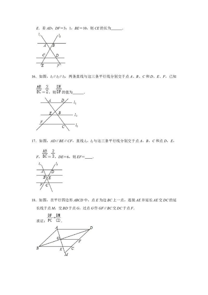 专题4.2.1平行线分线段成比例（专项训练）-2022-2023学年九年级数学上册《同步考点解读&bull;专题训练》（北师大版）_北师大初中数学_9上-北师大版初中数学_06专项讲练