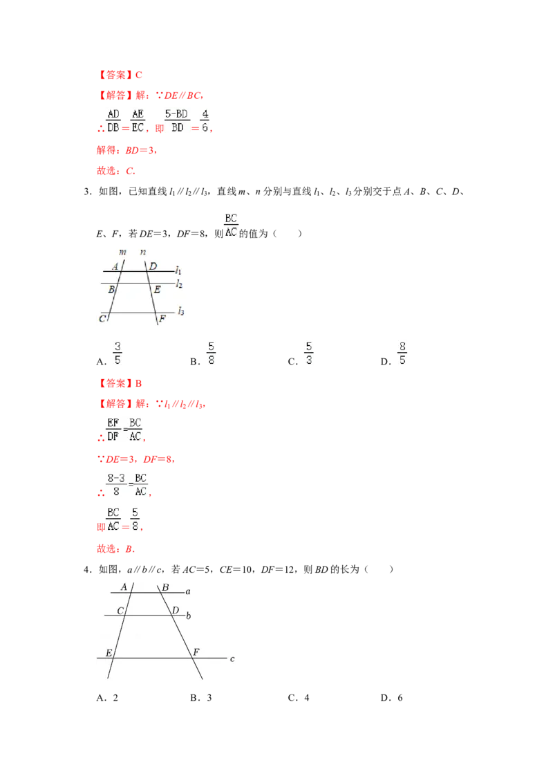 专题4.2.1平行线分线段成比例（专项训练）-2022-2023学年九年级数学上册《同步考点解读&bull;专题训练》（北师大版）_北师大初中数学_9上-北师大版初中数学_06专项讲练