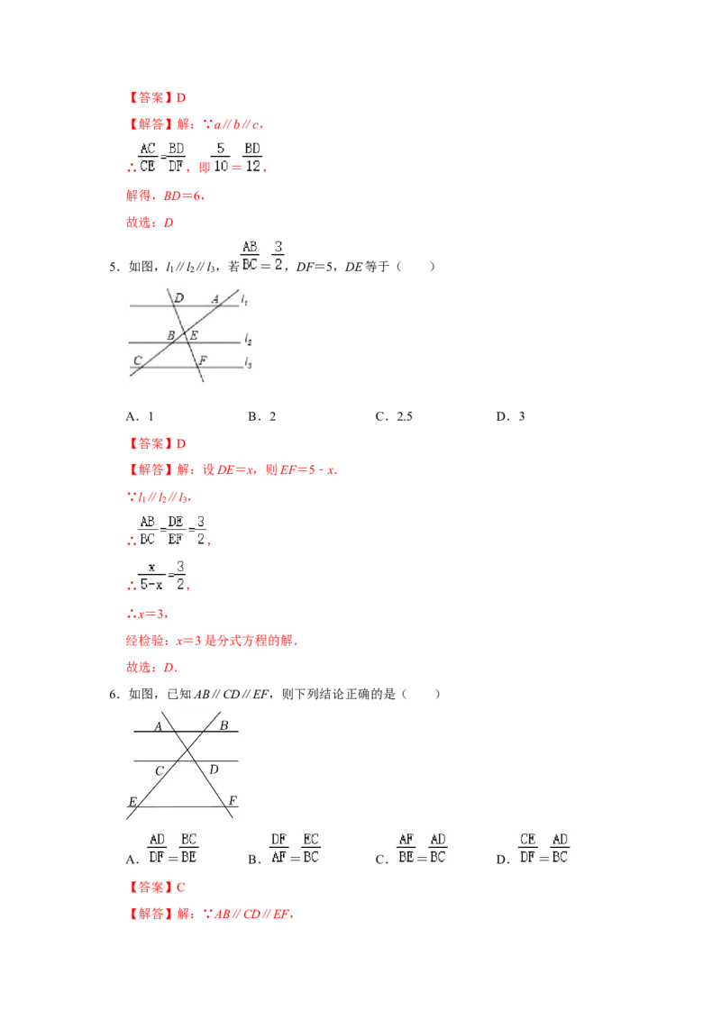 专题4.2.1平行线分线段成比例（专项训练）-2022-2023学年九年级数学上册《同步考点解读&bull;专题训练》（北师大版）_北师大初中数学_9上-北师大版初中数学_06专项讲练