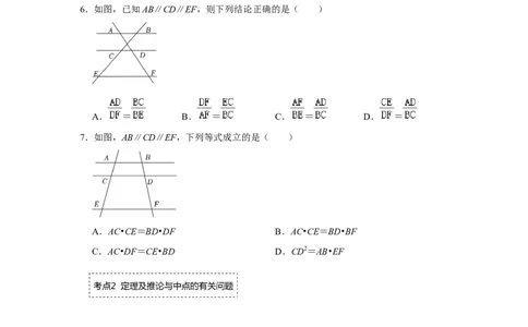 专题4.2.1平行线分线段成比例（专项训练）-2022-2023学年九年级数学上册《同步考点解读&bull;专题训练》（北师大版）_北师大初中数学_9上-北师大版初中数学_06专项讲练