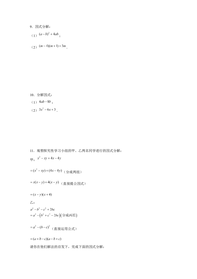 专题4.2十字相乘（原卷版）_北师大初中数学_8下-北师大版初中数学_旧版-可参考_06专项讲练_八年级数学下册单元题型精练（基础题型+强化题型）（北师大版）