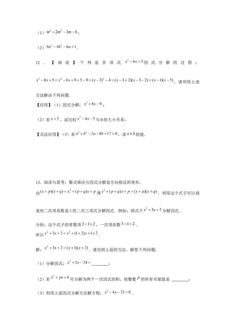 专题4.2十字相乘（原卷版）_北师大初中数学_8下-北师大版初中数学_旧版-可参考_06专项讲练_八年级数学下册单元题型精练（基础题型+强化题型）（北师大版）
