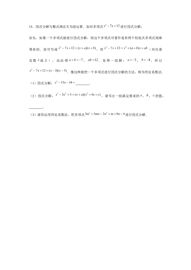 专题4.2十字相乘（原卷版）_北师大初中数学_8下-北师大版初中数学_旧版-可参考_06专项讲练_八年级数学下册单元题型精练（基础题型+强化题型）（北师大版）