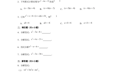 专题4.2十字相乘（原卷版）_北师大初中数学_8下-北师大版初中数学_旧版-可参考_06专项讲练_八年级数学下册单元题型精练（基础题型+强化题型）（北师大版）