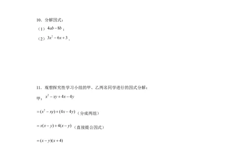 专题4.2十字相乘（原卷版）_北师大初中数学_8下-北师大版初中数学_旧版-可参考_06专项讲练_八年级数学下册单元题型精练（基础题型+强化题型）（北师大版）