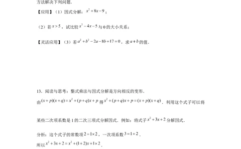专题4.2十字相乘（原卷版）_北师大初中数学_8下-北师大版初中数学_旧版-可参考_06专项讲练_八年级数学下册单元题型精练（基础题型+强化题型）（北师大版）