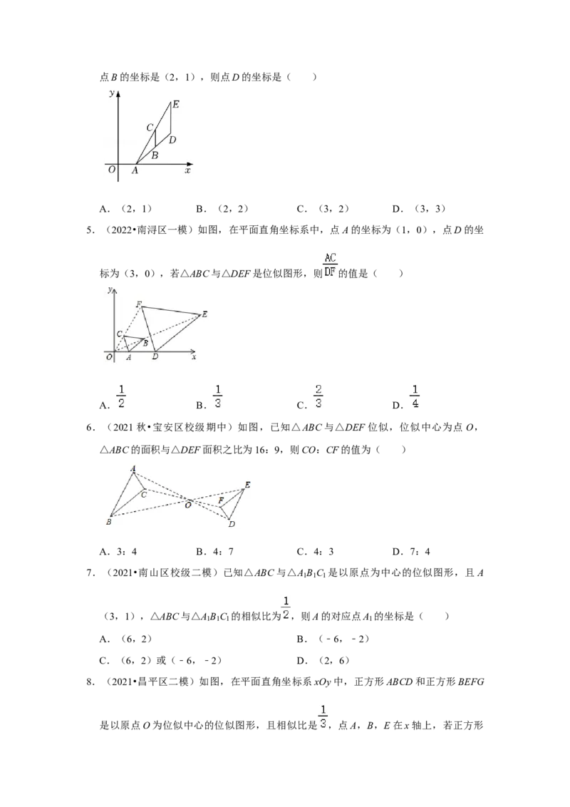 专题4.3图形的位似（能力提升）（原卷版）_北师大初中数学_9上-北师大版初中数学_06专项讲练_2022-2023学年九年级数学上册《同步考点解读&bull;专题训练》（北师大版）