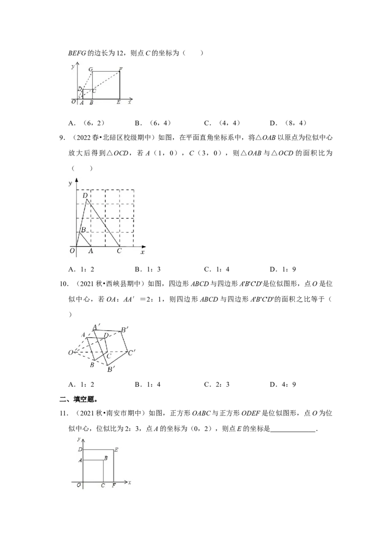 专题4.3图形的位似（能力提升）（原卷版）_北师大初中数学_9上-北师大版初中数学_06专项讲练_2022-2023学年九年级数学上册《同步考点解读&bull;专题训练》（北师大版）