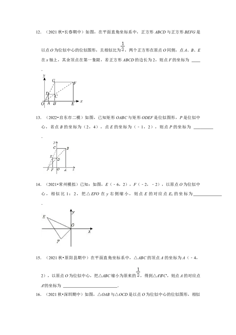 专题4.3图形的位似（能力提升）（原卷版）_北师大初中数学_9上-北师大版初中数学_06专项讲练_2022-2023学年九年级数学上册《同步考点解读&bull;专题训练》（北师大版）
