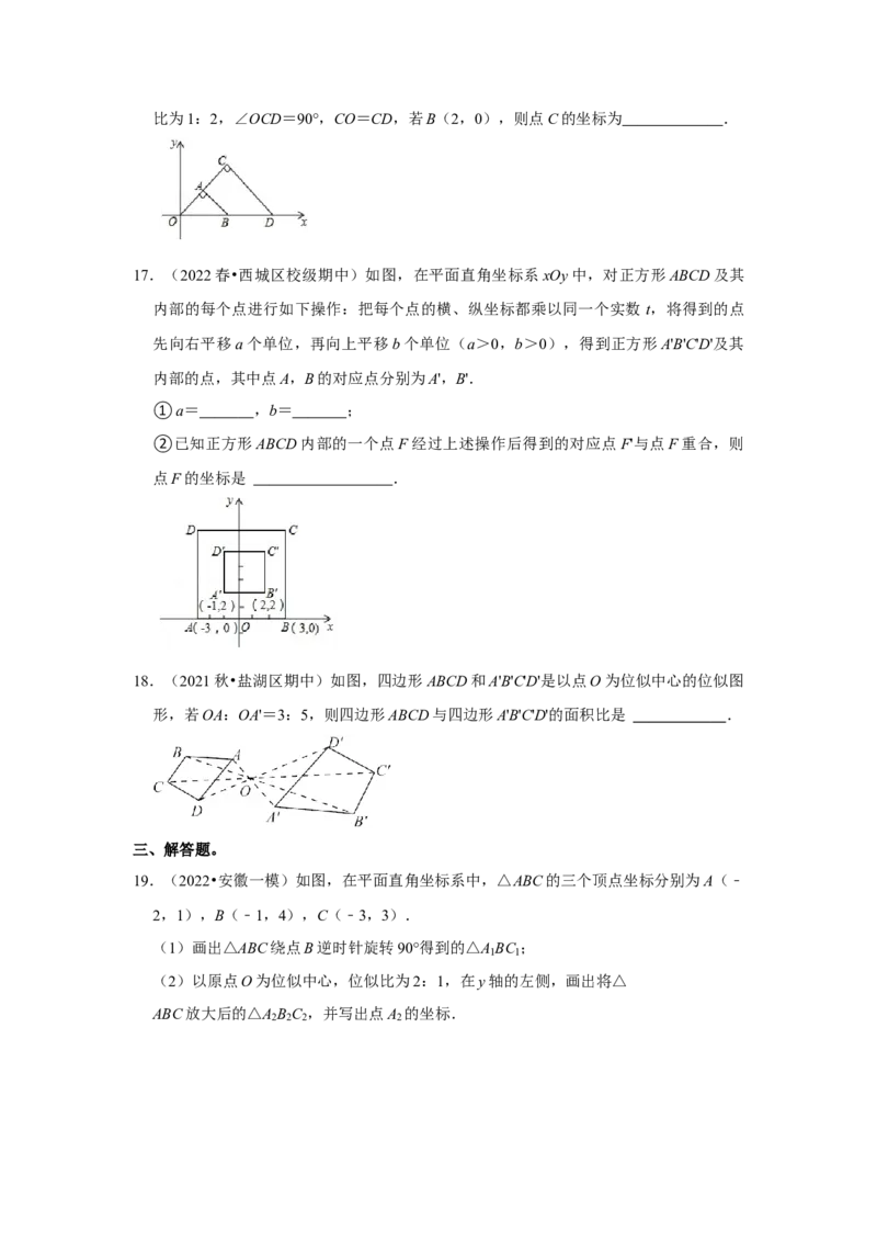 专题4.3图形的位似（能力提升）（原卷版）_北师大初中数学_9上-北师大版初中数学_06专项讲练_2022-2023学年九年级数学上册《同步考点解读&bull;专题训练》（北师大版）