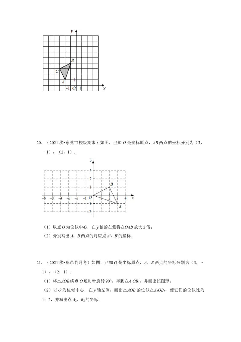 专题4.3图形的位似（能力提升）（原卷版）_北师大初中数学_9上-北师大版初中数学_06专项讲练_2022-2023学年九年级数学上册《同步考点解读&bull;专题训练》（北师大版）