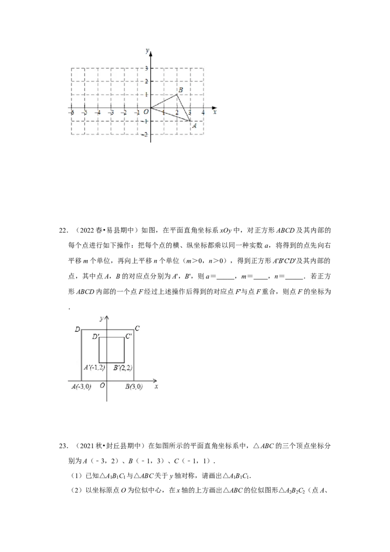 专题4.3图形的位似（能力提升）（原卷版）_北师大初中数学_9上-北师大版初中数学_06专项讲练_2022-2023学年九年级数学上册《同步考点解读&bull;专题训练》（北师大版）