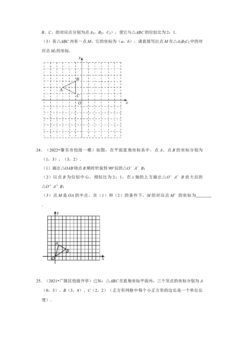 专题4.3图形的位似（能力提升）（原卷版）_北师大初中数学_9上-北师大版初中数学_06专项讲练_2022-2023学年九年级数学上册《同步考点解读&bull;专题训练》（北师大版）