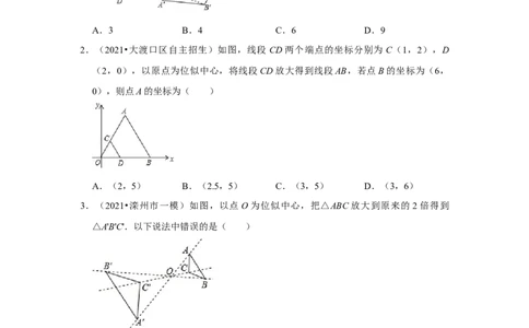 专题4.3图形的位似（能力提升）（原卷版）_北师大初中数学_9上-北师大版初中数学_06专项讲练_2022-2023学年九年级数学上册《同步考点解读&bull;专题训练》（北师大版）