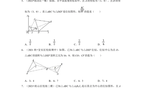 专题4.3图形的位似（能力提升）（原卷版）_北师大初中数学_9上-北师大版初中数学_06专项讲练_2022-2023学年九年级数学上册《同步考点解读&bull;专题训练》（北师大版）
