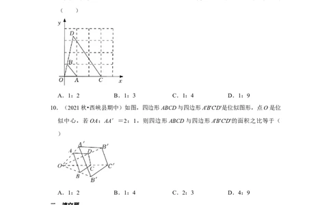 专题4.3图形的位似（能力提升）（原卷版）_北师大初中数学_9上-北师大版初中数学_06专项讲练_2022-2023学年九年级数学上册《同步考点解读&bull;专题训练》（北师大版）