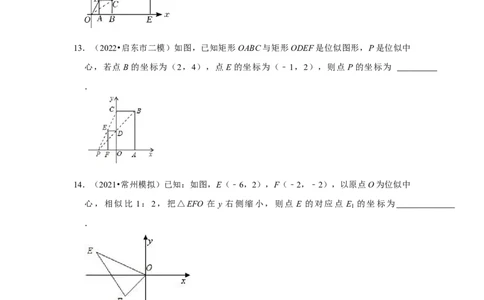 专题4.3图形的位似（能力提升）（原卷版）_北师大初中数学_9上-北师大版初中数学_06专项讲练_2022-2023学年九年级数学上册《同步考点解读&bull;专题训练》（北师大版）