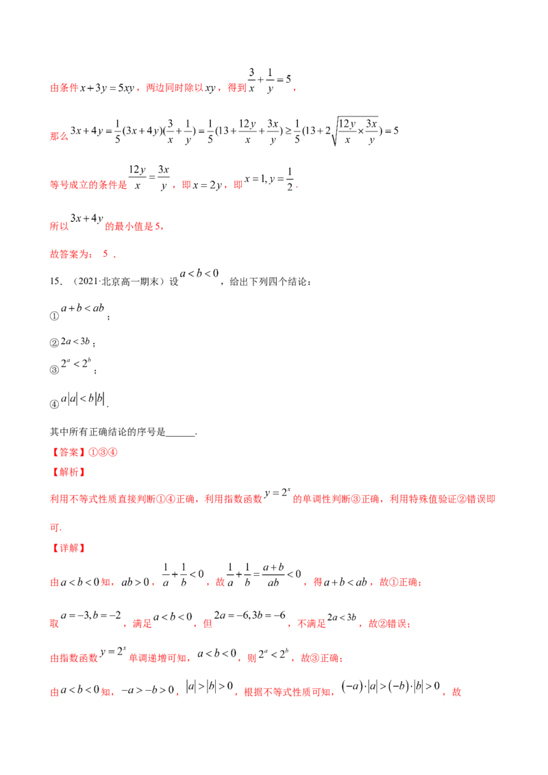 专题2.4《等式与不等式》单元测试卷2022年高考数学一轮复习讲练测（新教材新高考）解析版_02高考数学_新高考复习资料_2022年新高考资料