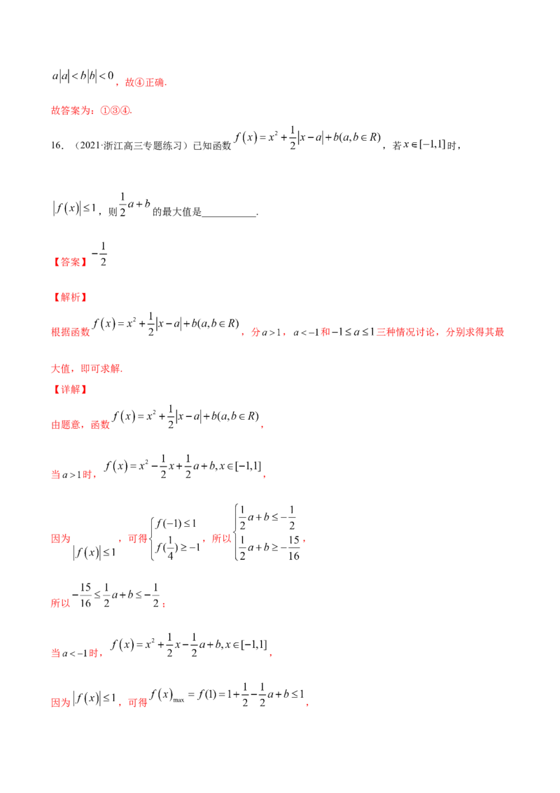 专题2.4《等式与不等式》单元测试卷2022年高考数学一轮复习讲练测（新教材新高考）解析版_02高考数学_新高考复习资料_2022年新高考资料
