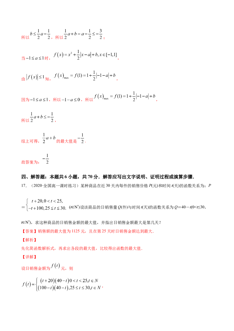 专题2.4《等式与不等式》单元测试卷2022年高考数学一轮复习讲练测（新教材新高考）解析版_02高考数学_新高考复习资料_2022年新高考资料
