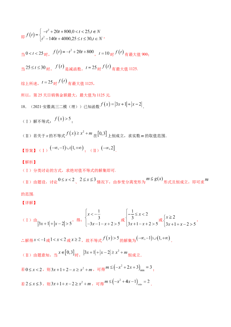 专题2.4《等式与不等式》单元测试卷2022年高考数学一轮复习讲练测（新教材新高考）解析版_02高考数学_新高考复习资料_2022年新高考资料