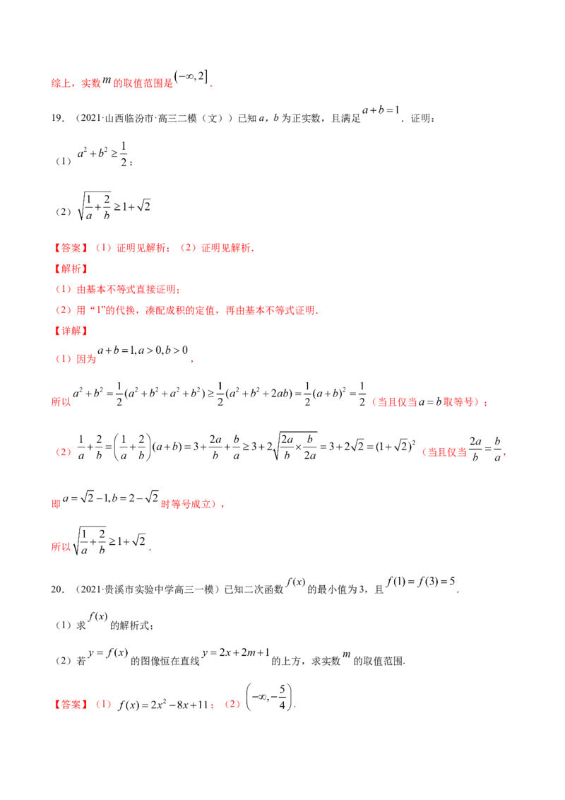 专题2.4《等式与不等式》单元测试卷2022年高考数学一轮复习讲练测（新教材新高考）解析版_02高考数学_新高考复习资料_2022年新高考资料