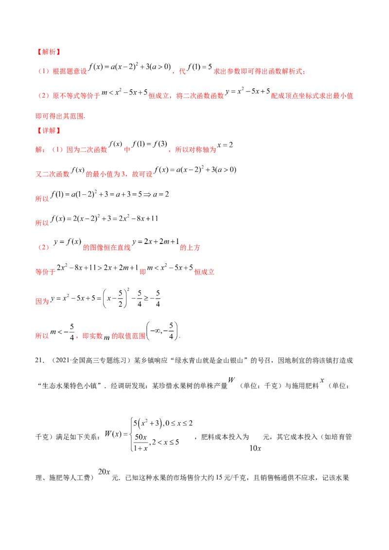 专题2.4《等式与不等式》单元测试卷2022年高考数学一轮复习讲练测（新教材新高考）解析版_02高考数学_新高考复习资料_2022年新高考资料