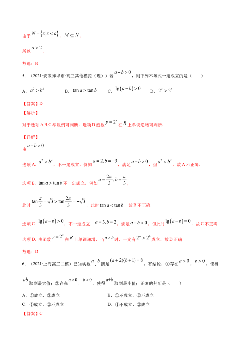 专题2.4《等式与不等式》单元测试卷2022年高考数学一轮复习讲练测（新教材新高考）解析版_02高考数学_新高考复习资料_2022年新高考资料