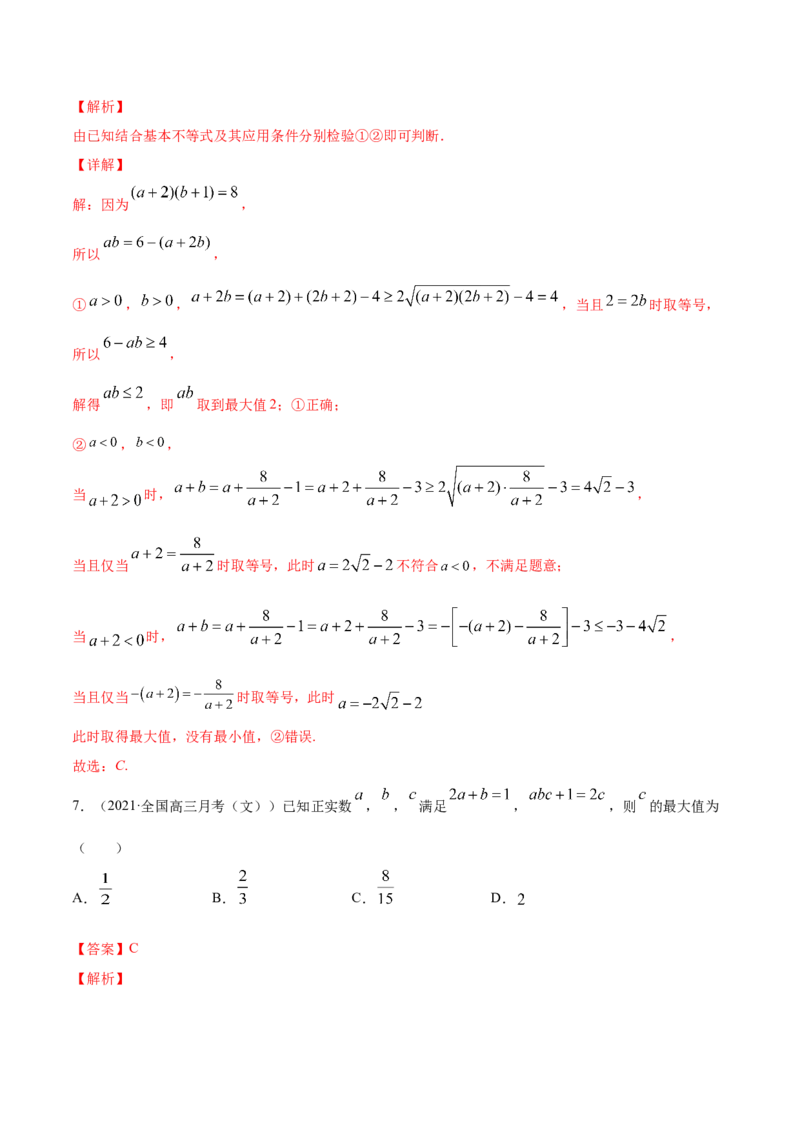 专题2.4《等式与不等式》单元测试卷2022年高考数学一轮复习讲练测（新教材新高考）解析版_02高考数学_新高考复习资料_2022年新高考资料