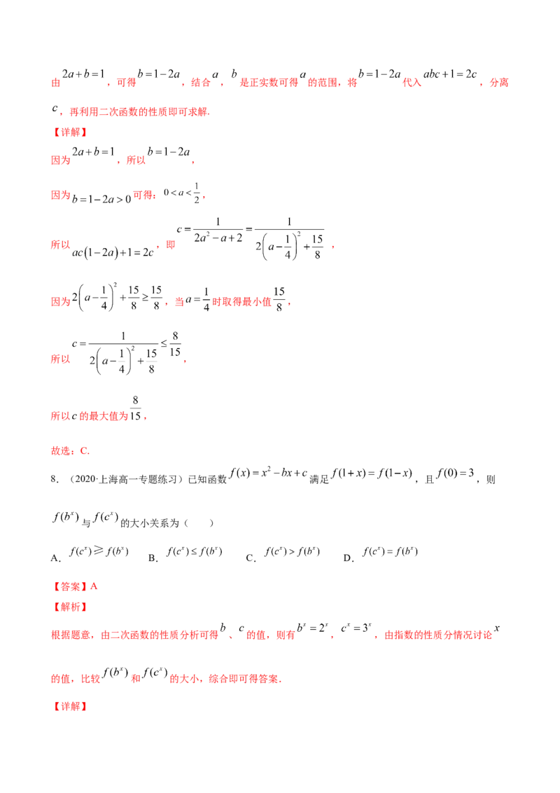 专题2.4《等式与不等式》单元测试卷2022年高考数学一轮复习讲练测（新教材新高考）解析版_02高考数学_新高考复习资料_2022年新高考资料