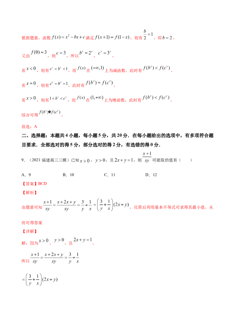 专题2.4《等式与不等式》单元测试卷2022年高考数学一轮复习讲练测（新教材新高考）解析版_02高考数学_新高考复习资料_2022年新高考资料