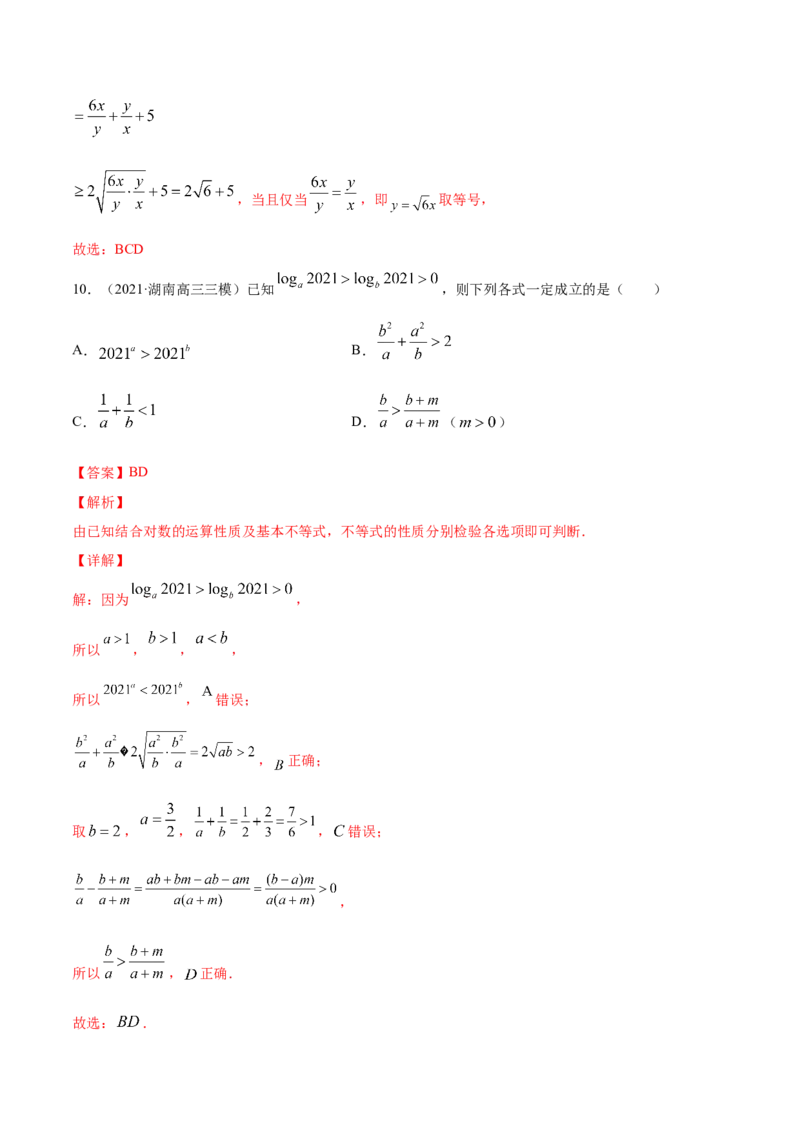 专题2.4《等式与不等式》单元测试卷2022年高考数学一轮复习讲练测（新教材新高考）解析版_02高考数学_新高考复习资料_2022年新高考资料
