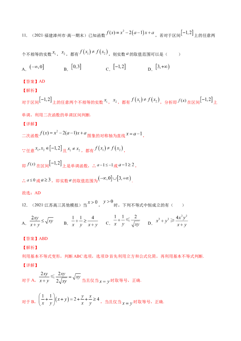 专题2.4《等式与不等式》单元测试卷2022年高考数学一轮复习讲练测（新教材新高考）解析版_02高考数学_新高考复习资料_2022年新高考资料