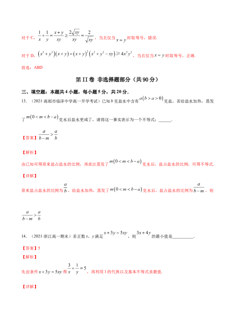 专题2.4《等式与不等式》单元测试卷2022年高考数学一轮复习讲练测（新教材新高考）解析版_02高考数学_新高考复习资料_2022年新高考资料