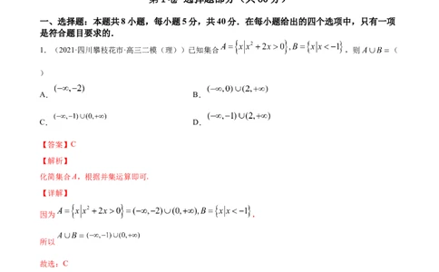 专题2.4《等式与不等式》单元测试卷2022年高考数学一轮复习讲练测（新教材新高考）解析版_02高考数学_新高考复习资料_2022年新高考资料