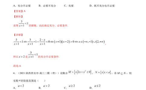 专题2.4《等式与不等式》单元测试卷2022年高考数学一轮复习讲练测（新教材新高考）解析版_02高考数学_新高考复习资料_2022年新高考资料