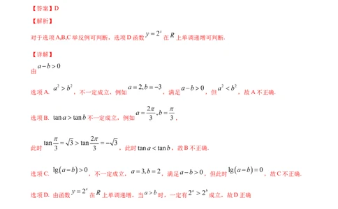 专题2.4《等式与不等式》单元测试卷2022年高考数学一轮复习讲练测（新教材新高考）解析版_02高考数学_新高考复习资料_2022年新高考资料
