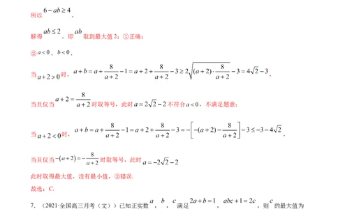 专题2.4《等式与不等式》单元测试卷2022年高考数学一轮复习讲练测（新教材新高考）解析版_02高考数学_新高考复习资料_2022年新高考资料