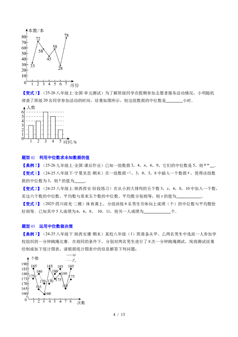 专题6.2中位数与箱线图（高效培优讲义）（学生版）_北师大初中数学_8上-北师大版初中数学_初中数学北师大8上-2025秋季新版_第二套推荐25_08专项讲练