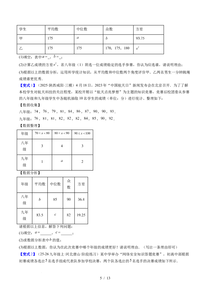 专题6.2中位数与箱线图（高效培优讲义）（学生版）_北师大初中数学_8上-北师大版初中数学_初中数学北师大8上-2025秋季新版_第二套推荐25_08专项讲练
