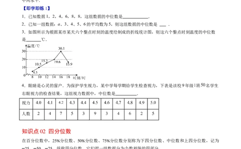 专题6.2中位数与箱线图（高效培优讲义）（学生版）_北师大初中数学_8上-北师大版初中数学_初中数学北师大8上-2025秋季新版_第二套推荐25_08专项讲练