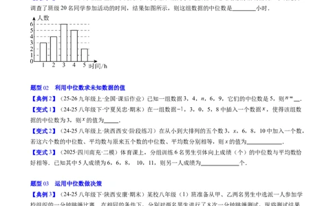 专题6.2中位数与箱线图（高效培优讲义）（学生版）_北师大初中数学_8上-北师大版初中数学_初中数学北师大8上-2025秋季新版_第二套推荐25_08专项讲练