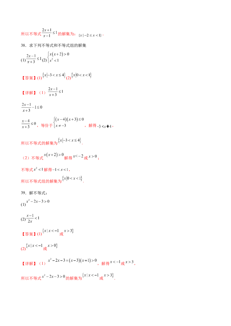 专题1解一元二次不等式（解析版）_02高考数学_2024年新高考资料_3.2024专项复习_计算训练2024年高考数学计算题型精练系列（新高考通用版）