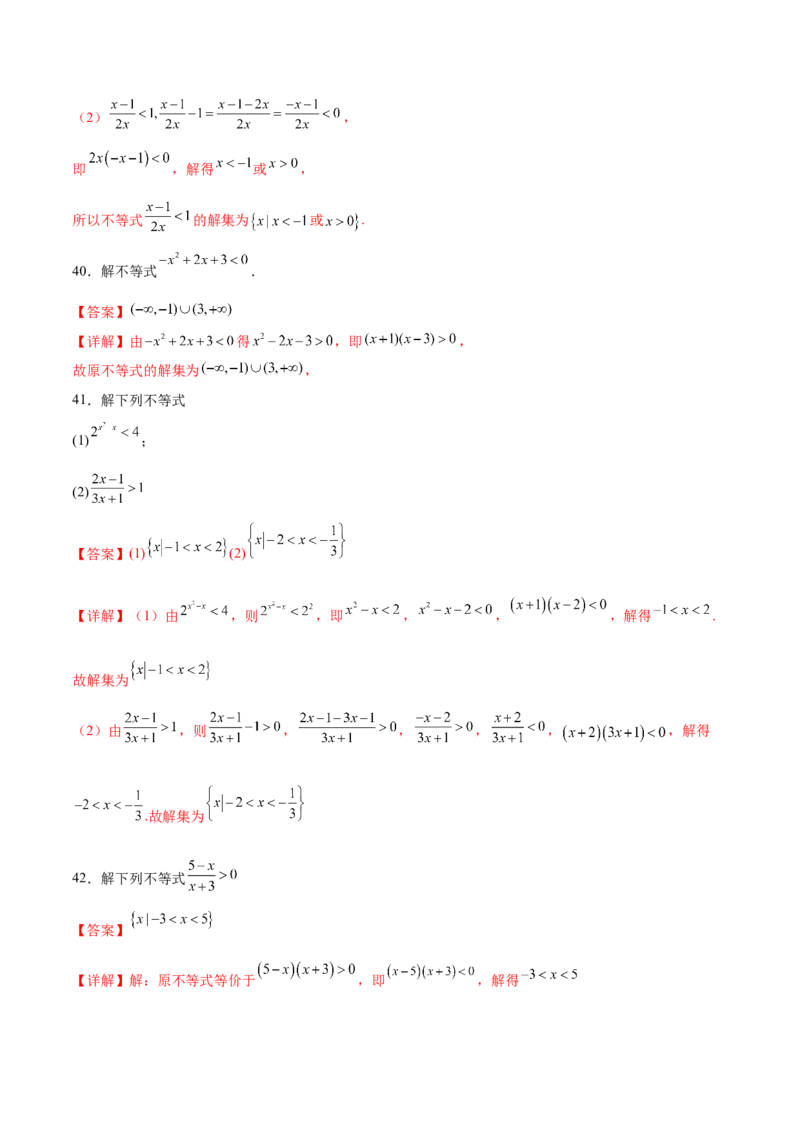 专题1解一元二次不等式（解析版）_02高考数学_2024年新高考资料_3.2024专项复习_计算训练2024年高考数学计算题型精练系列（新高考通用版）