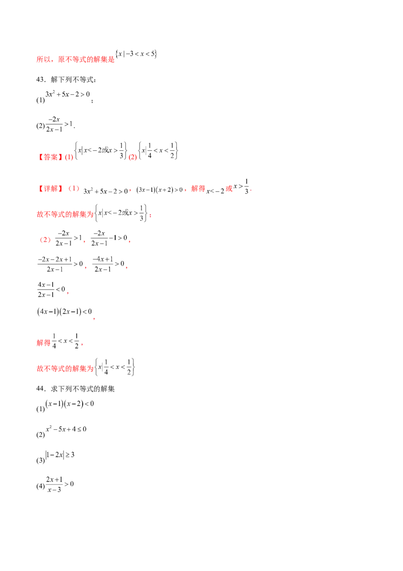 专题1解一元二次不等式（解析版）_02高考数学_2024年新高考资料_3.2024专项复习_计算训练2024年高考数学计算题型精练系列（新高考通用版）