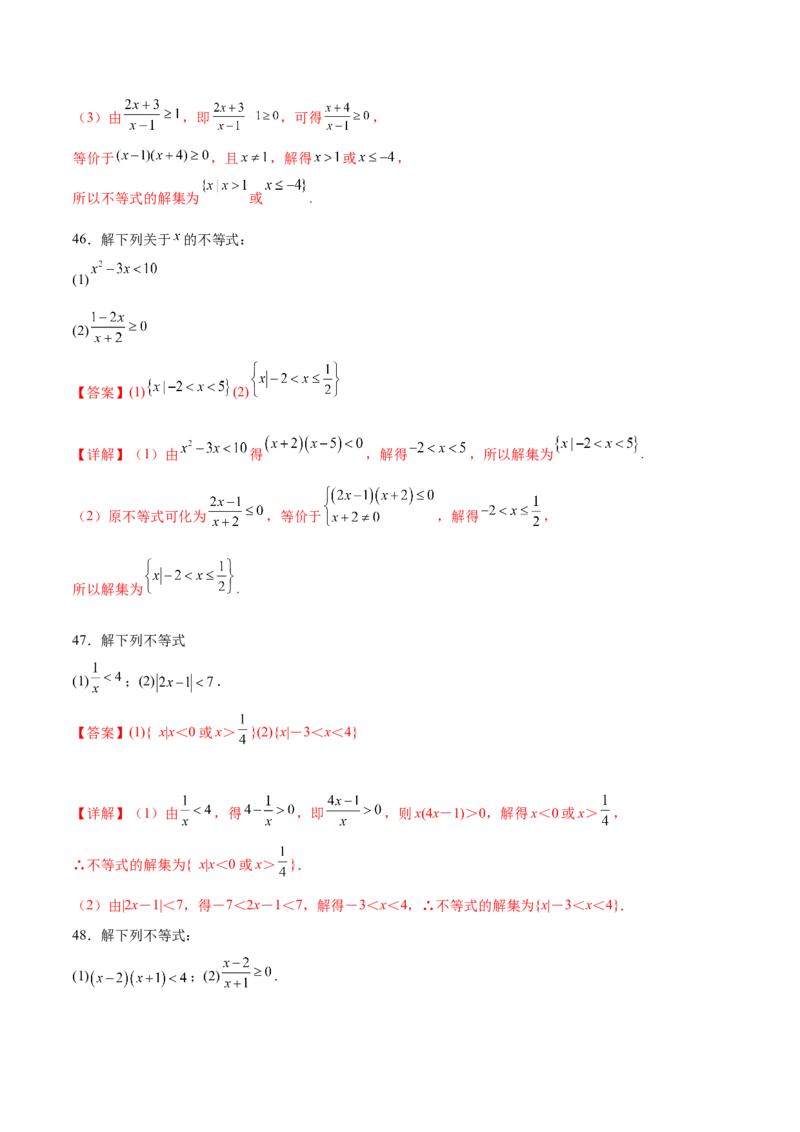 专题1解一元二次不等式（解析版）_02高考数学_2024年新高考资料_3.2024专项复习_计算训练2024年高考数学计算题型精练系列（新高考通用版）