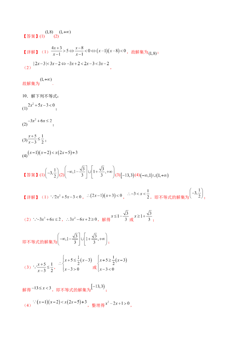 专题1解一元二次不等式（解析版）_02高考数学_2024年新高考资料_3.2024专项复习_计算训练2024年高考数学计算题型精练系列（新高考通用版）